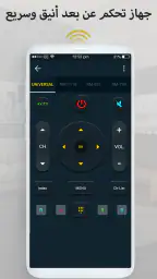 جهاز تحكم في التلفاز عن بعد screenshot