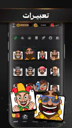جواكر| طرنيب, هاند وتركس screenshot