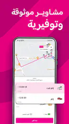جيني - احجز مشوارك التوفيري screenshot