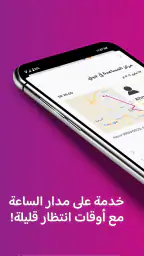 جيني - احجز مشوارك التوفيري screenshot
