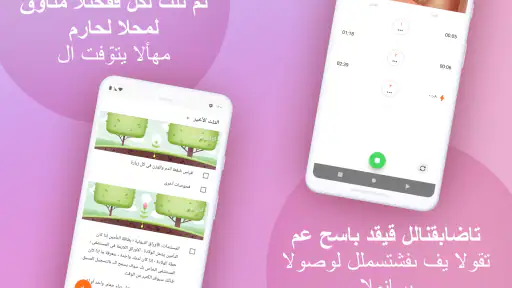 حياة: حاسبة الحمل متابعة الحمل screenshot