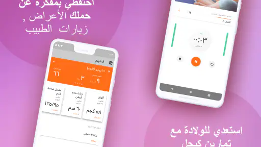 حياة: حاسبة الحمل متابعة الحمل screenshot