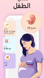 حاسبة الحمل و متابعة الحمل screenshot