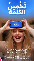 حط جوالك على راسك — Guessly screenshot
