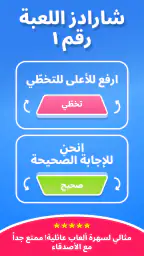 حط جوالك على راسك — Guessly screenshot