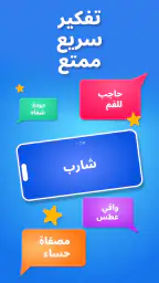 حط جوالك على راسك — Guessly screenshot