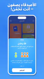 حط جوالك على راسك — Guessly screenshot
