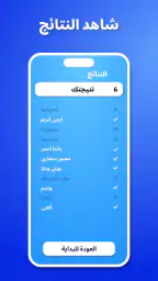 حط جوالك على راسك — Guessly screenshot