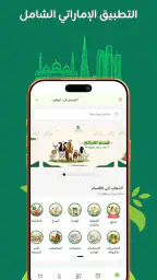 حلال مزارعنا: ذبائح ولحوم screenshot