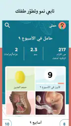 "حملي اليوم" | "بيبي سنتر" screenshot
