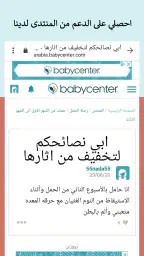 "حملي اليوم" | "بيبي سنتر" screenshot