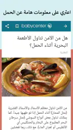 "حملي اليوم" | "بيبي سنتر" screenshot