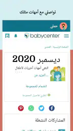"حملي اليوم" | "بيبي سنتر" screenshot