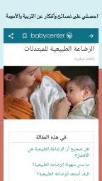 "حملي اليوم" | "بيبي سنتر" screenshot