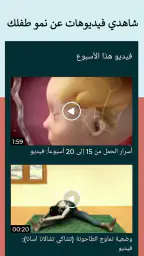 "حملي اليوم" | "بيبي سنتر" screenshot