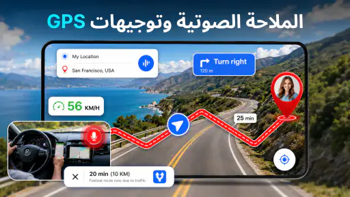 خرائط GPS الملاحة الصوتية screenshot