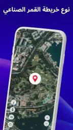 خرائط دون اتصال، نظام تحديد ال screenshot