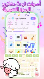 خط لوحة المفاتيح: رموز وثيمات screenshot
