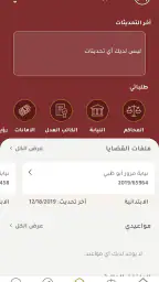 دائرة القضاء - ابوظبي screenshot