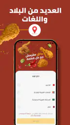 دجاج تكساس - Texas Chicken screenshot