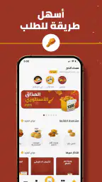 دجاج تكساس - Texas Chicken screenshot