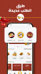 دجاج تكساس - Texas Chicken screenshot