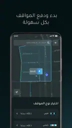 درب - تجربة تنقّل ذكية screenshot