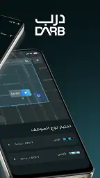 درب - تجربة تنقّل ذكية screenshot