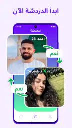 دردشة أونلاين: Talkie Live screenshot
