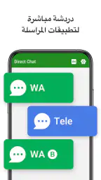 دردشة ورسائل مباشرة screenshot