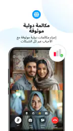 دردشة ومكالمات دولية من imo screenshot