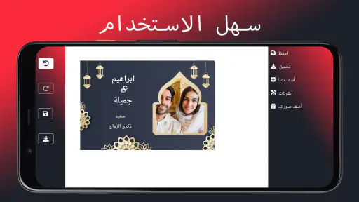 دعوة زفاف screenshot