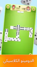 دومينو screenshot