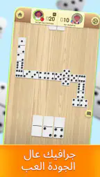 دومينو screenshot