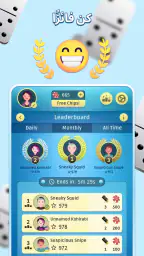 دومينو screenshot