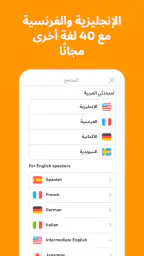 دوولينجو: تعليم اللغات screenshot