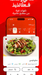 رايت بايت: خطط وجبات صحية screenshot