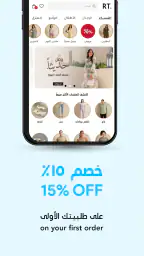 ردتاغ - تطبيق للتسوق أونلاين screenshot