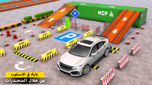 ركن سيارات حديث: لعبة سيارة screenshot