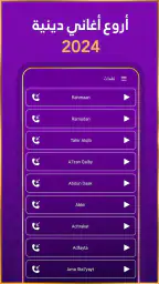 رنات اسلامية 2026 أناشيد دينية screenshot