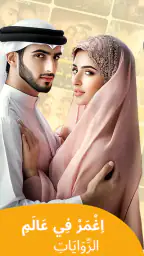 رواية الويب - GoodNovel screenshot