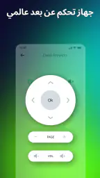 ريموت لجميع أجهزة التلفاز screenshot