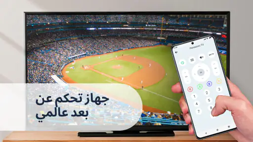ريموت لجميع أجهزة التلفاز screenshot