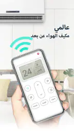 ريموت مكيف لجميع المكيفات screenshot