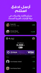 زينة: أرسل، استلم، وأكثر. screenshot