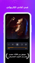 ستارميكر: برنامج أغاني كاريوكي screenshot