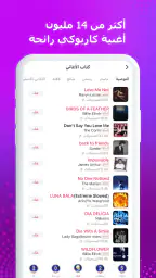 ستارميكر: برنامج أغاني كاريوكي screenshot