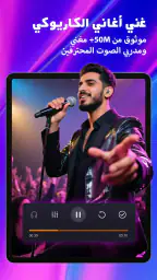 ستارميكر: برنامج أغاني كاريوكي screenshot
