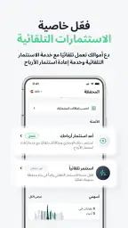 ستيك: الاستثمار العقاري screenshot