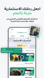 ستيك: الاستثمار العقاري screenshot